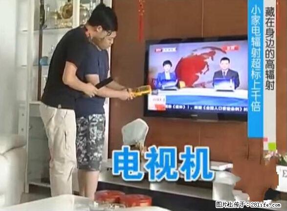 家里的辐射之王竟然是它！比微波炉还高2000倍 - 生活百科 - 昌吉生活社区 - 昌吉28生活网 changji.28life.net