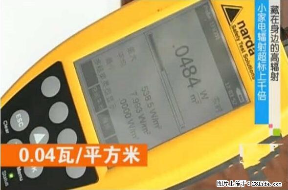 家里的辐射之王竟然是它！比微波炉还高2000倍 - 生活百科 - 昌吉生活社区 - 昌吉28生活网 changji.28life.net