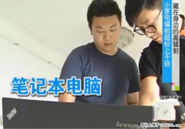 家里的辐射之王竟然是它！比微波炉还高2000倍 - 生活百科 - 昌吉生活社区 - 昌吉28生活网 changji.28life.net