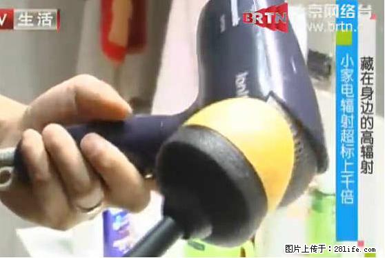 家里的辐射之王竟然是它！比微波炉还高2000倍 - 生活百科 - 昌吉生活社区 - 昌吉28生活网 changji.28life.net