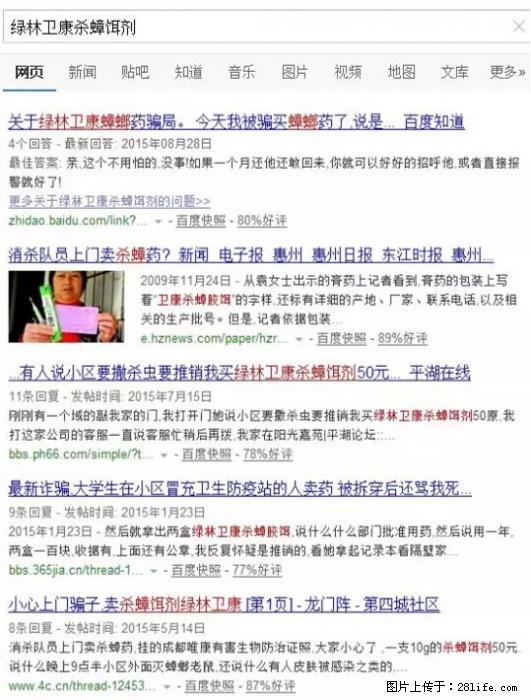 【紧急提醒】如果有“防疫站工作人员”上门灭杀蟑螂，请立刻报警 - 灌水专区 - 昌吉生活社区 - 昌吉28生活网 changji.28life.net