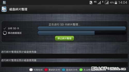 安卓手机手机如何进行磁盘碎片整理 - 生活百科 - 昌吉生活社区 - 昌吉28生活网 changji.28life.net