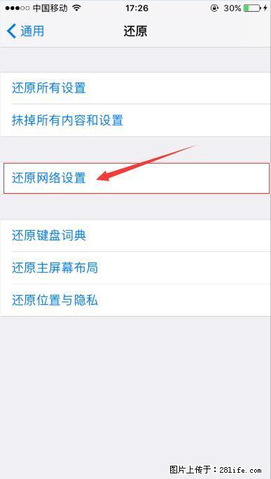 iPhone6S WIFI 不稳定的解决方法 - 生活百科 - 昌吉生活社区 - 昌吉28生活网 changji.28life.net