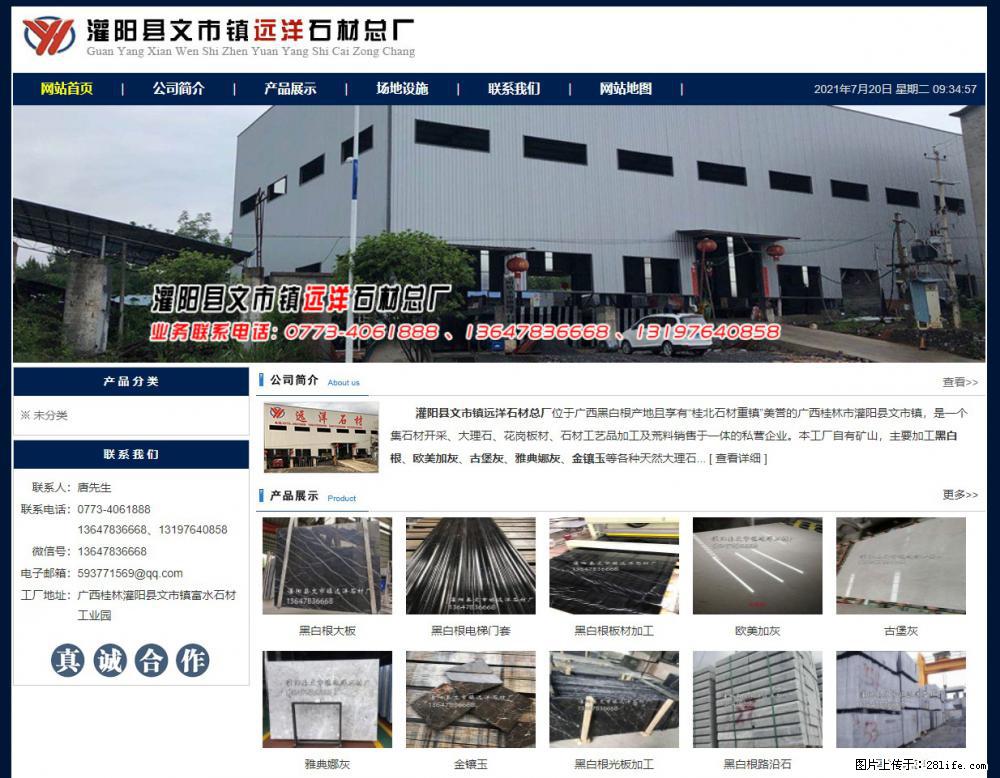 灌阳县文市镇远洋石材总厂 shicai158.julong5.com - 网站推广 - 广告专区 - 昌吉分类信息 - 昌吉28生活网 changji.28life.net