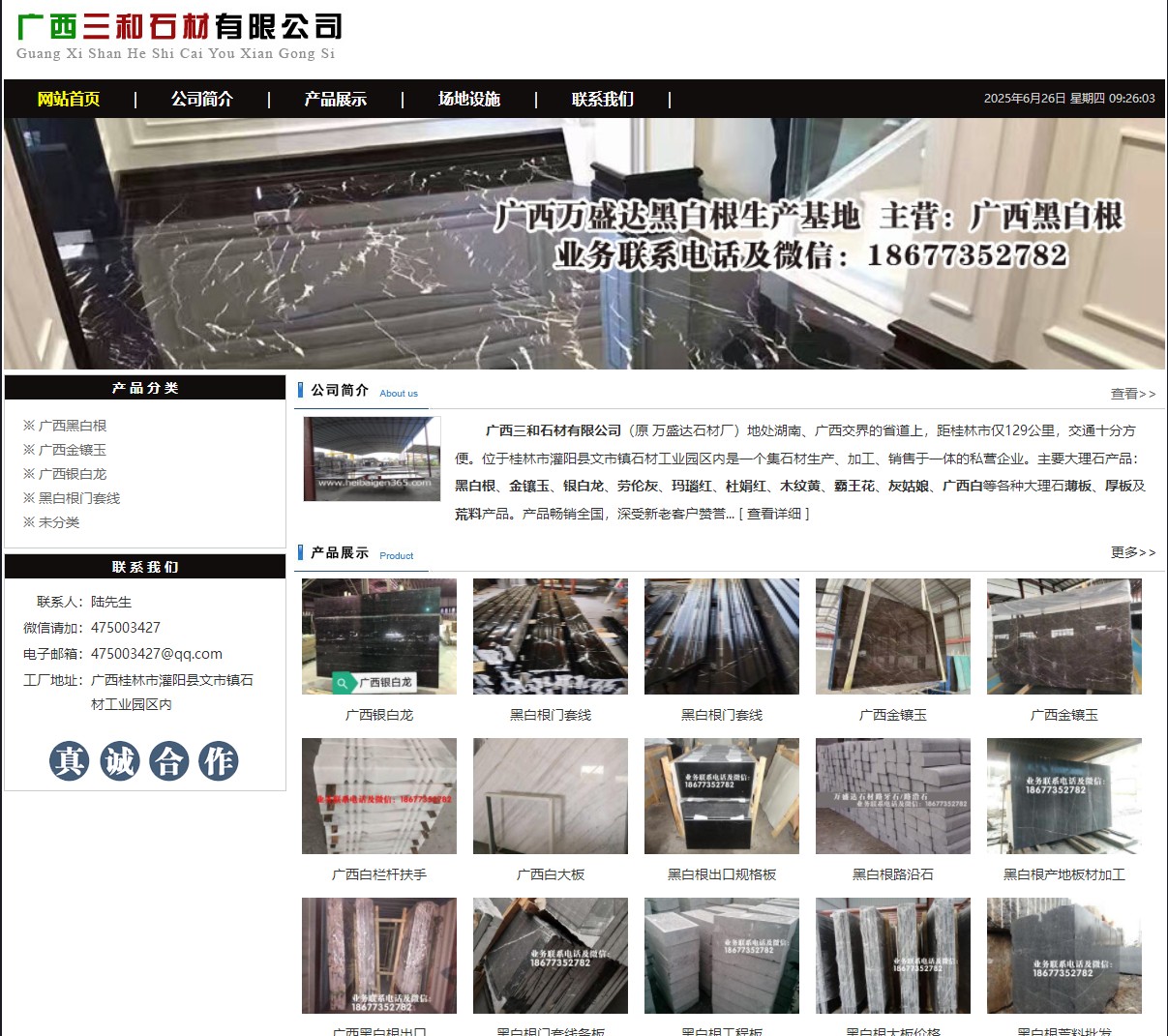 广西三和石材有限公司 shicai6.julong5.com - 网站推广 - 广告专区 - 昌吉分类信息 - 昌吉28生活网 changji.28life.net