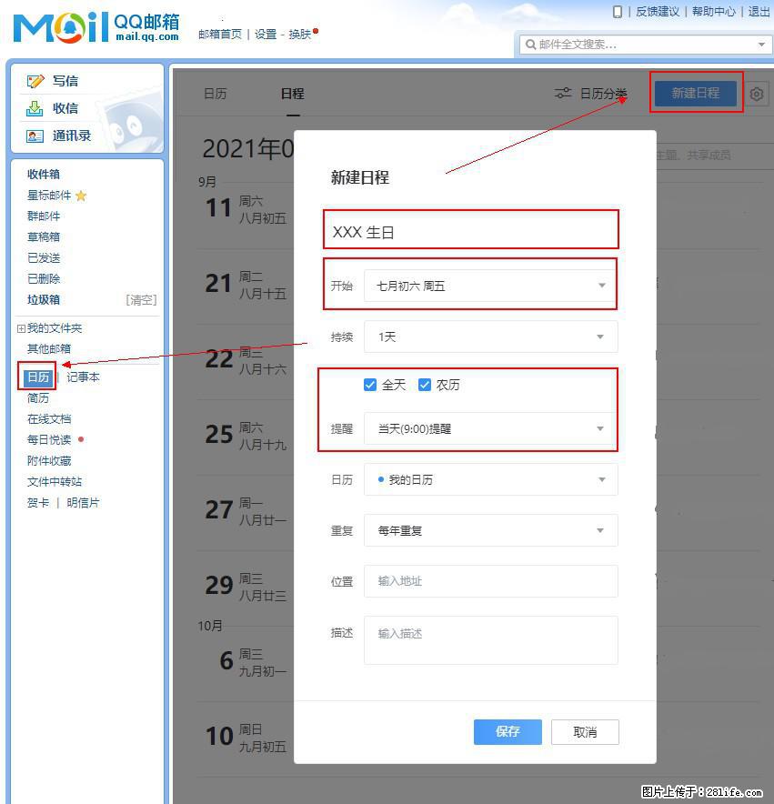 如何使用QQ邮箱中的日历提醒功能？ - 生活百科 - 昌吉生活社区 - 昌吉28生活网 changji.28life.net