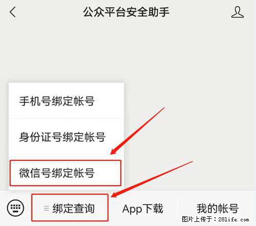 如何删除绑定别人的微信公众号运营帐号？ - 生活百科 - 昌吉生活社区 - 昌吉28生活网 changji.28life.net