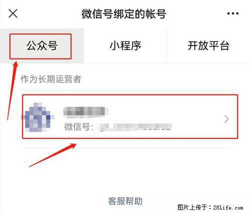 如何删除绑定别人的微信公众号运营帐号？ - 生活百科 - 昌吉生活社区 - 昌吉28生活网 changji.28life.net