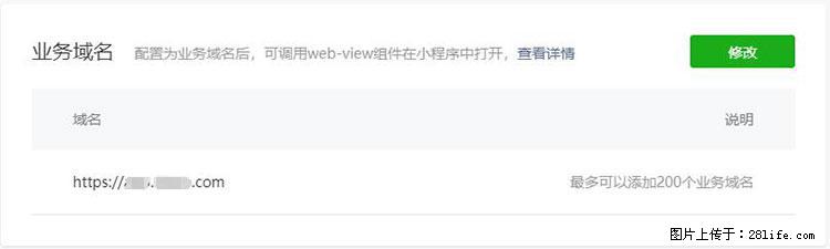 如何简单的让你开发的移动端网站在微信小程序里显示？ - 生活百科 - 昌吉生活社区 - 昌吉28生活网 changji.28life.net