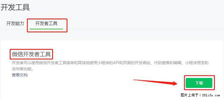 如何简单的让你开发的移动端网站在微信小程序里显示？ - 生活百科 - 昌吉生活社区 - 昌吉28生活网 changji.28life.net
