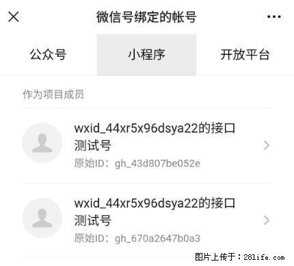 如何彻底解绑微信号绑定的小程序测试号？ - 生活百科 - 昌吉生活社区 - 昌吉28生活网 changji.28life.net