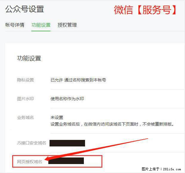 微信公众号设置-功能设置-为什么没有【网页授权域名】项？ - 生活百科 - 昌吉生活社区 - 昌吉28生活网 changji.28life.net