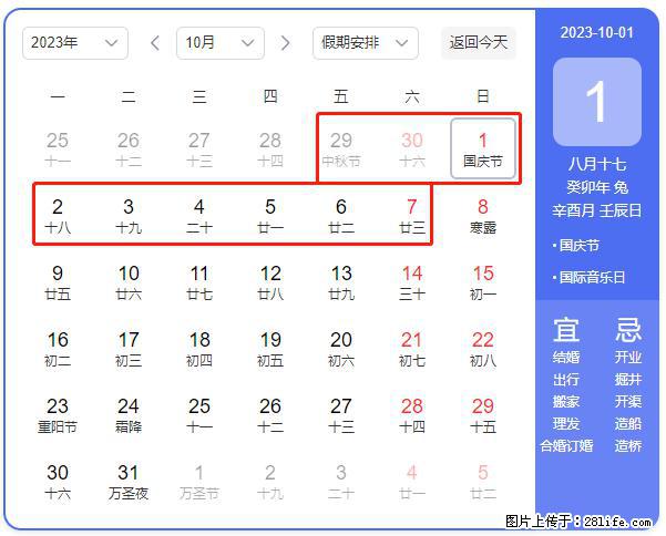 好消息，2023年中秋节与国庆节假期重合在一起，有望连休9天？？？ - 灌水专区 - 昌吉生活社区 - 昌吉28生活网 changji.28life.net