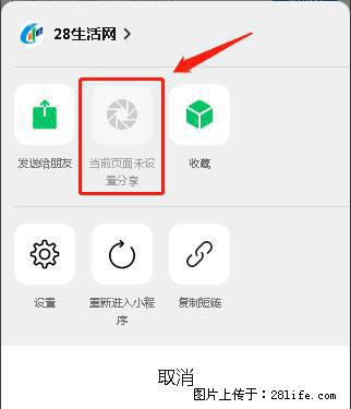 微信小程序【分享到朋友圈】灰色不能点击解决方法，分享到朋友圈源码 - 生活百科 - 昌吉生活社区 - 昌吉28生活网 changji.28life.net