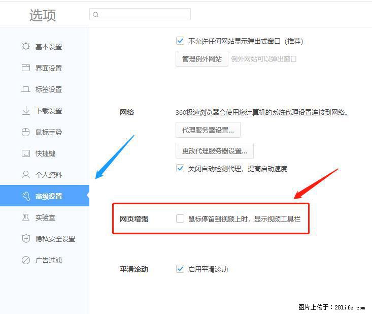 360极速浏览器 如何禁止提示“小窗口播放”？ - 生活百科 - 昌吉生活社区 - 昌吉28生活网 changji.28life.net