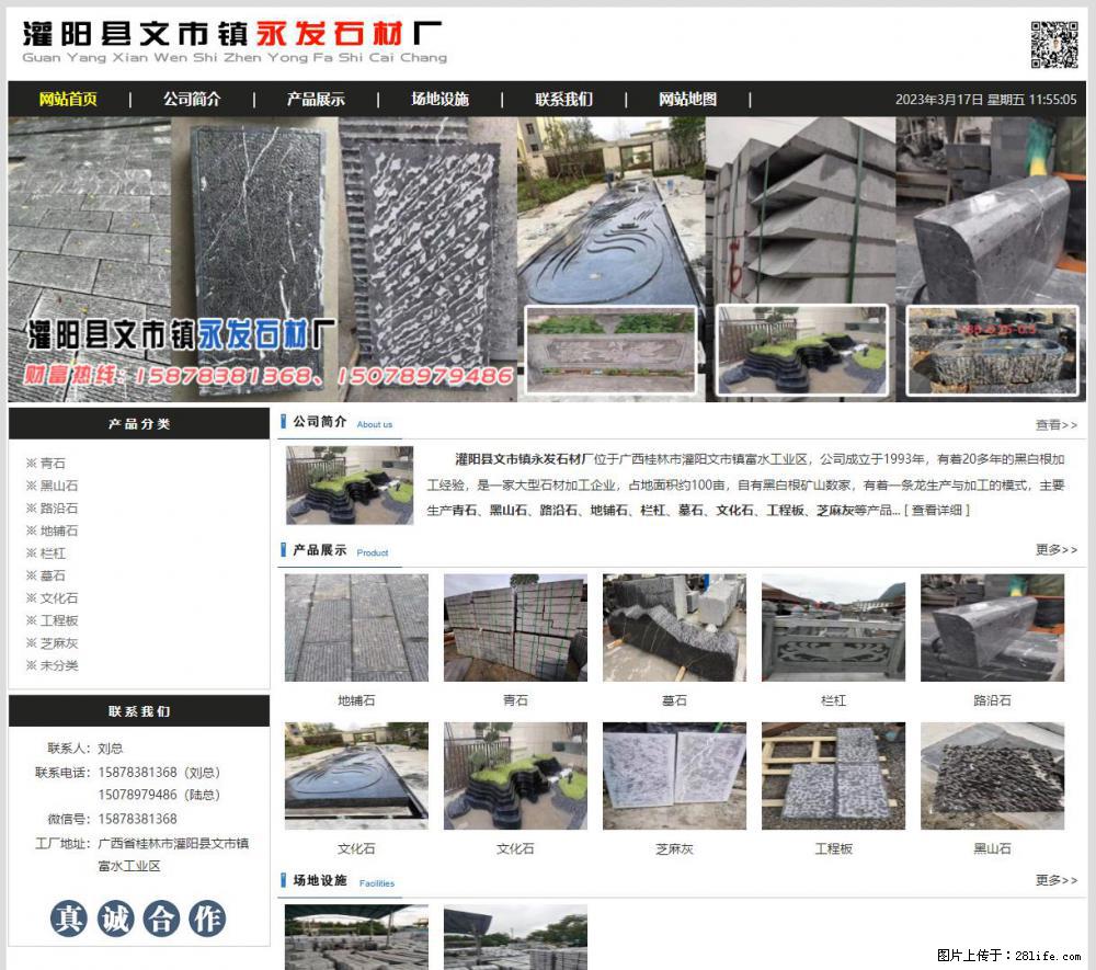 灌阳县文市镇永发石材厂 www.shicai89.com - 新手上路 - 昌吉生活社区 - 昌吉28生活网 changji.28life.net