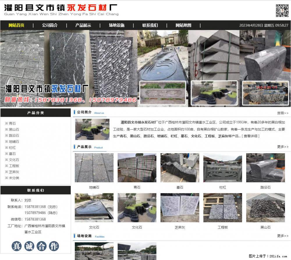 黑山石 - 灌阳县文市镇永发石材厂 www.shicai89.com - 其它 - 汽车频道 - 昌吉分类信息 - 昌吉28生活网 changji.28life.net