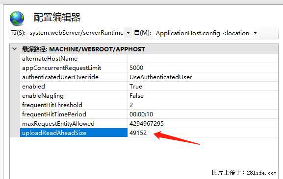 IIS7上传大文件报错：未显示页面，因为请求实体过大，HPPT状态码为413错误。 - 生活百科 - 昌吉生活社区 - 昌吉28生活网 changji.28life.net