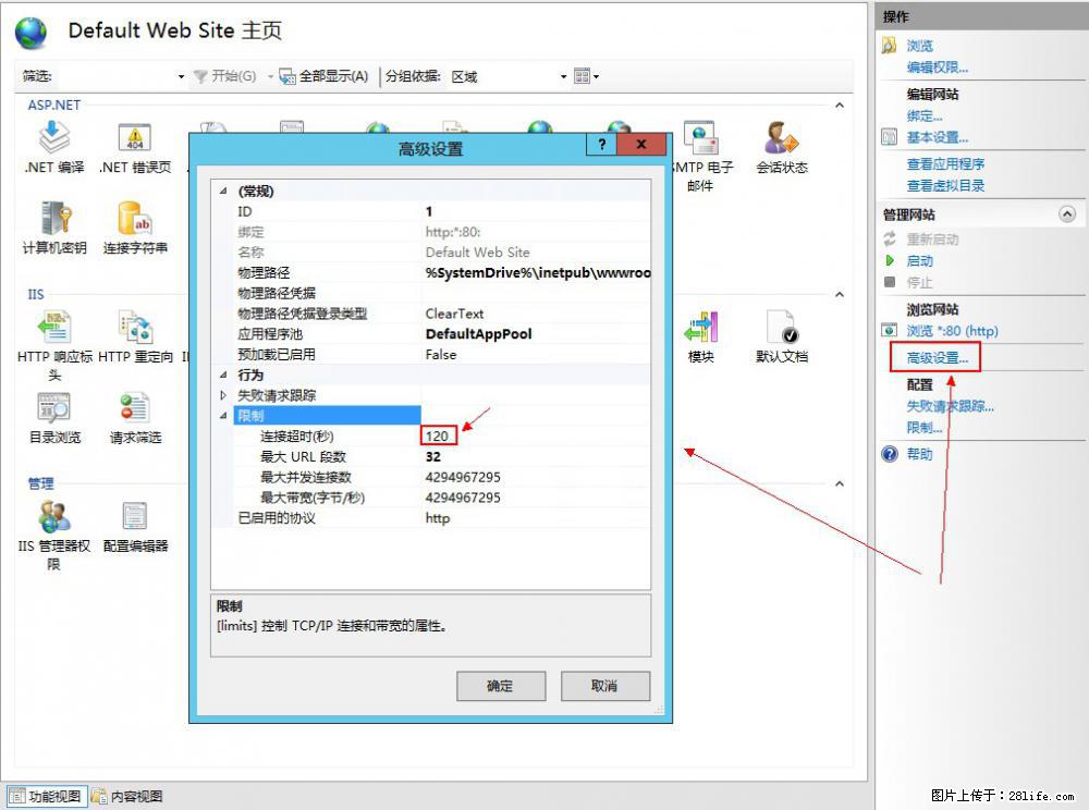 IIS7上传大文件报错：未显示页面，因为请求实体过大，HPPT状态码为413错误。 - 生活百科 - 昌吉生活社区 - 昌吉28生活网 changji.28life.net