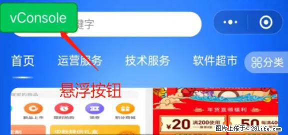 微信小程序正式版左上角出现vConsole按钮，如何去掉？ - 生活百科 - 昌吉生活社区 - 昌吉28生活网 changji.28life.net