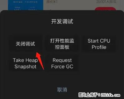 微信小程序正式版左上角出现vConsole按钮，如何去掉？ - 生活百科 - 昌吉生活社区 - 昌吉28生活网 changji.28life.net