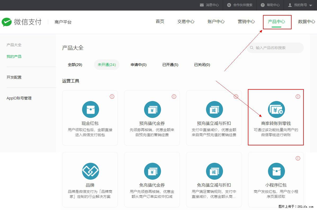 微信小程序开发，如何实现提现到用户微信钱包？ - 生活百科 - 昌吉生活社区 - 昌吉28生活网 changji.28life.net