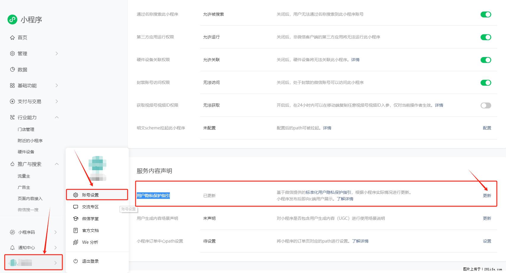 微信小程序，在哪里设置【用户隐私保护指引】？ - 生活百科 - 昌吉生活社区 - 昌吉28生活网 changji.28life.net