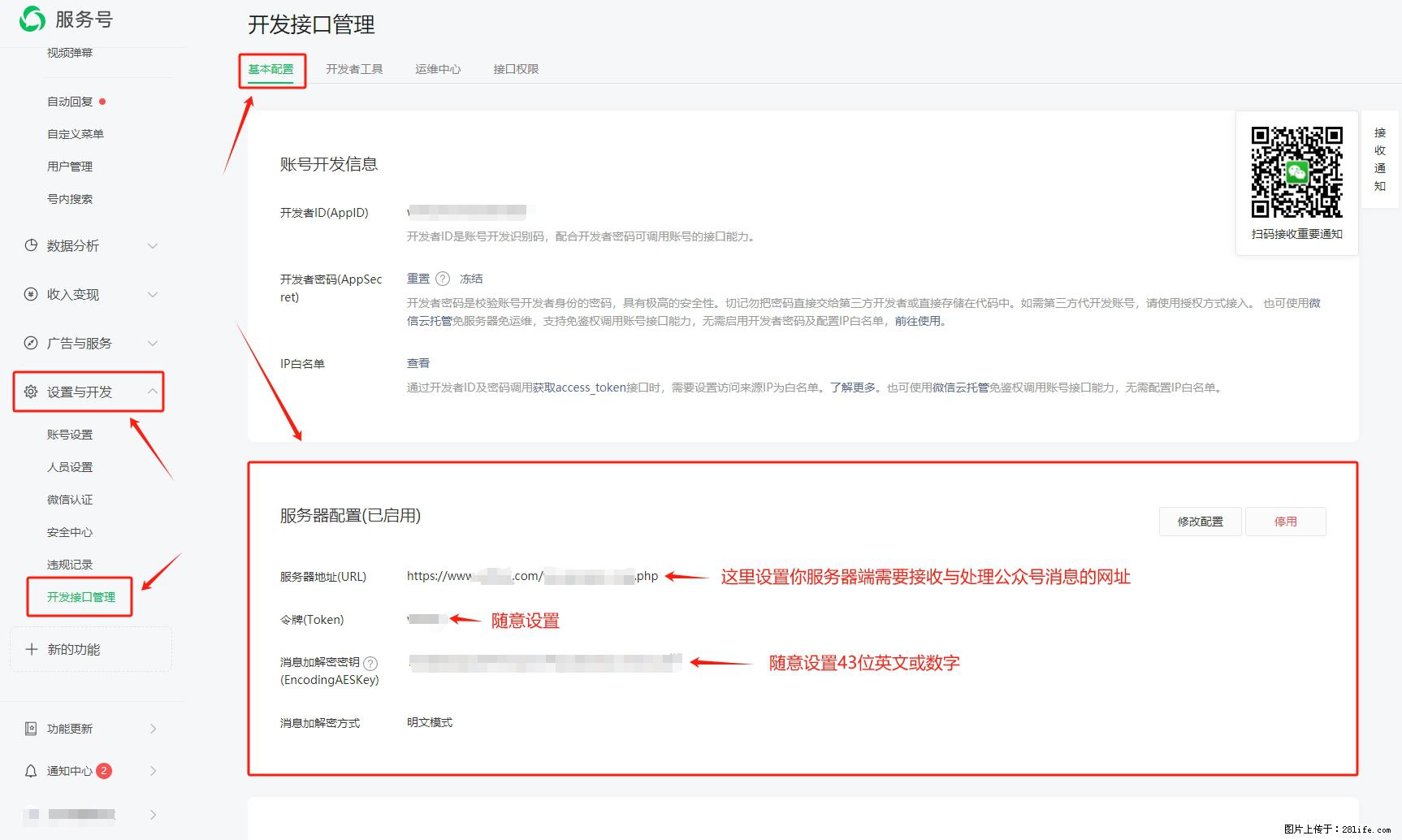 微信公众号机器人如何开发？服务器端以PHP为例 - 生活百科 - 昌吉生活社区 - 昌吉28生活网 changji.28life.net