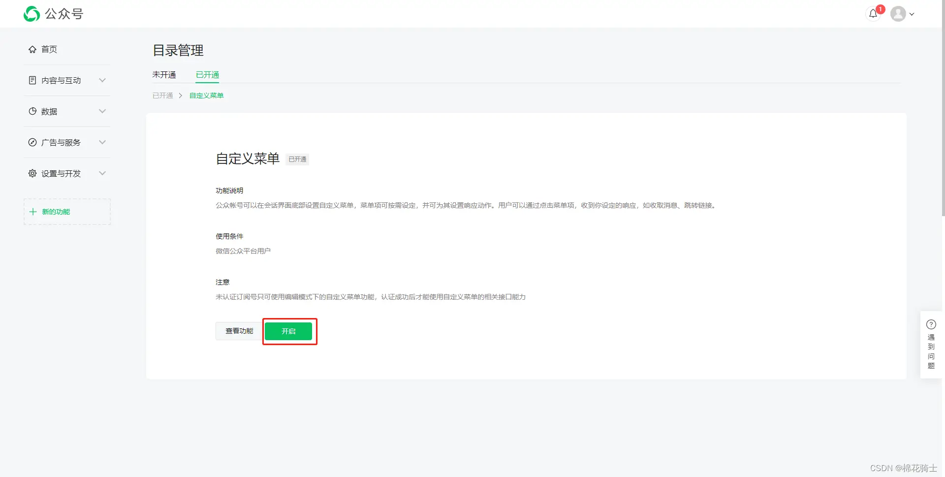 微信公众号自定义菜单如何与服务器配置同时启用 - 生活百科 - 昌吉生活社区 - 昌吉28生活网 changji.28life.net