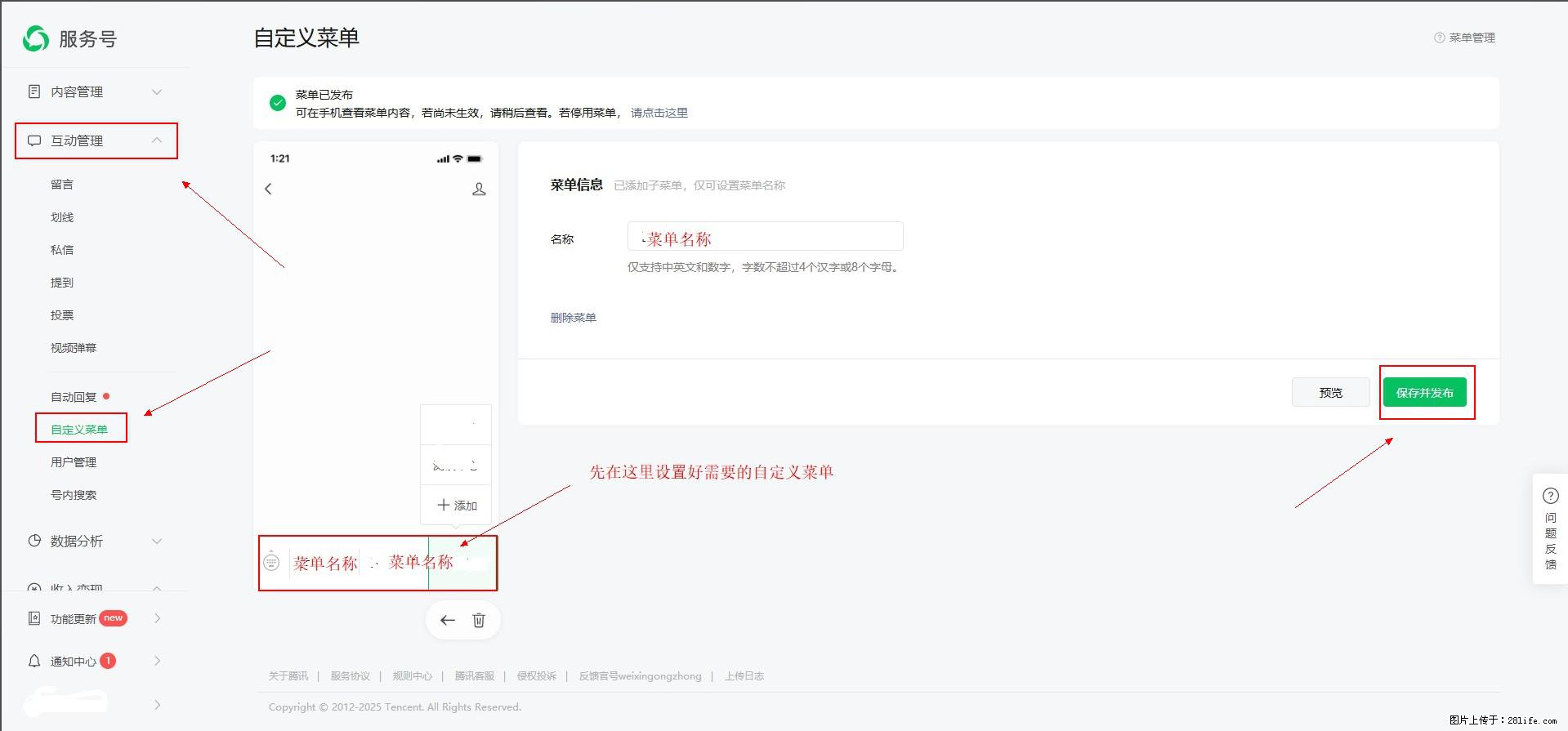 微信公众号自定义菜单如何与服务器配置同时启用 - 生活百科 - 昌吉生活社区 - 昌吉28生活网 changji.28life.net