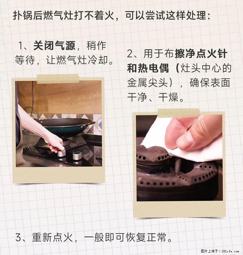 煲汤煮面时，溢锅了，清理干净后，燃气灶却一直点不着火怎么办？ - 家居生活 - 昌吉生活社区 - 昌吉28生活网 changji.28life.net
