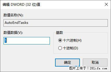 电脑windows10如何设置关机时自动结束任务快速关机 - 生活百科 - 昌吉生活社区 - 昌吉28生活网 changji.28life.net