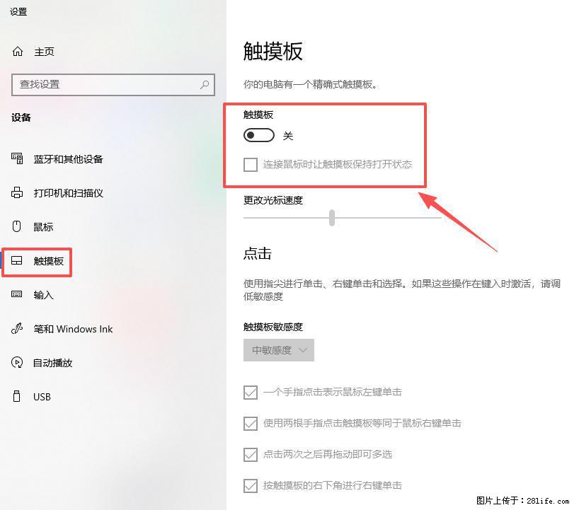 笔记本电脑win10如何禁用鼠标触摸板 - 生活百科 - 昌吉生活社区 - 昌吉28生活网 changji.28life.net