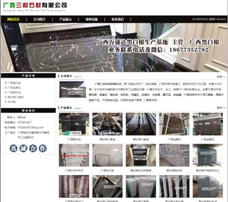 广西三和石材有限公司 shicai6.julong5.com - 昌吉28生活网 changji.28life.net