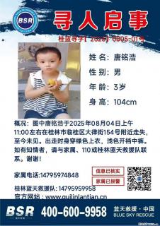 【寻人启事】图中唐铭浩于2025年08月04日上午11:00左右在桂林市临桂区大律街154号附近走失 - 昌吉28生活网 changji.28life.net