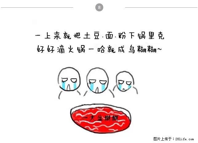 千万不要和这9种哈卵一起吃火锅！ - 美食天地 - 昌吉生活社区 - 昌吉28生活网 changji.28life.net