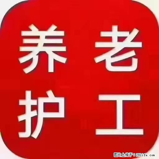 上海国企养老院，星级酒店环境，招聘养老护工 - 职场交流 - 昌吉生活社区 - 昌吉28生活网 changji.28life.net