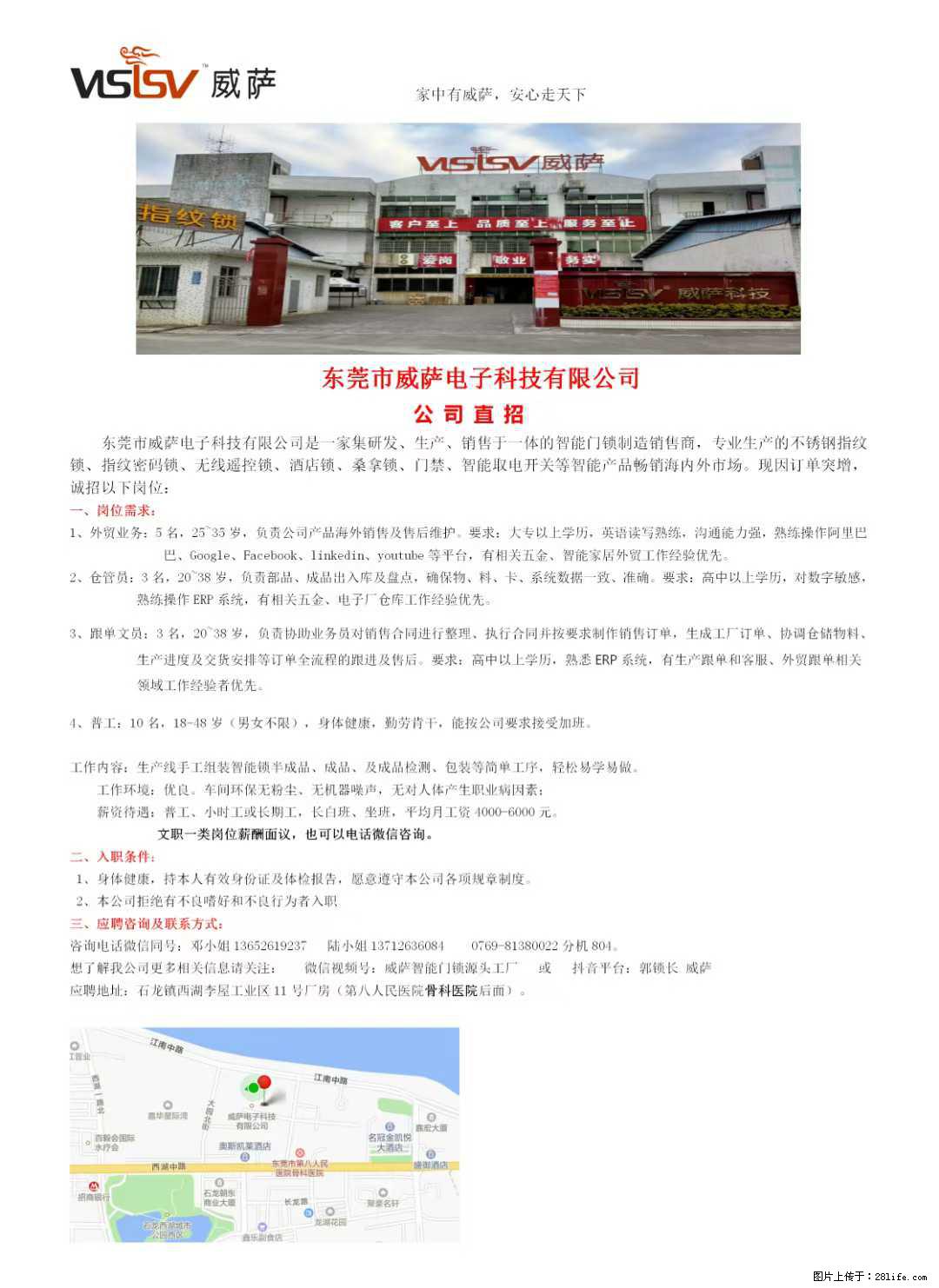 【东莞市威萨电子科技有限公司】公司直招：外贸业务、仓管员、跟单文员、普工 - 职场交流 - 昌吉生活社区 - 昌吉28生活网 changji.28life.net