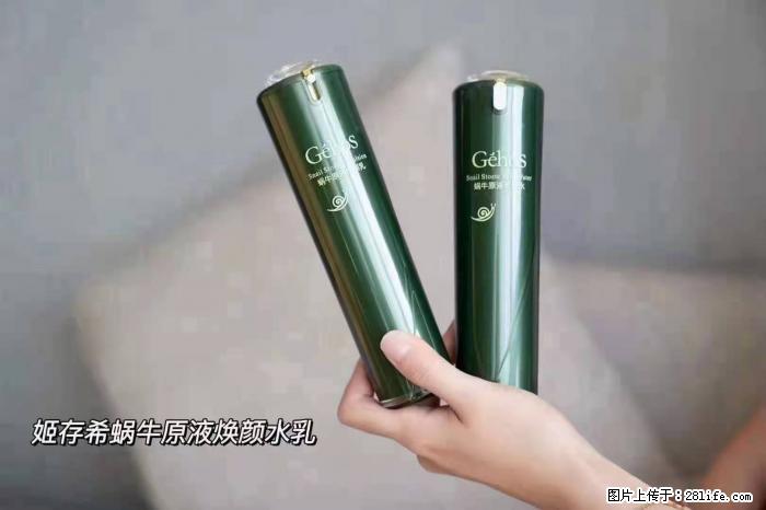 【姬存希】蜗牛原液焕颜水乳 - 生活日用品 - 居家生活 - 昌吉分类信息 - 昌吉28生活网 changji.28life.net