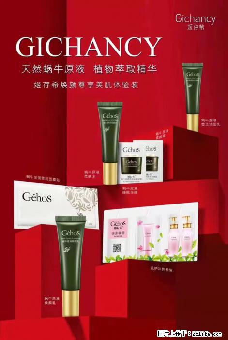 【姬存希】天然蜗牛原液，植物萃取精华 - 生活日用品 - 居家生活 - 昌吉分类信息 - 昌吉28生活网 changji.28life.net