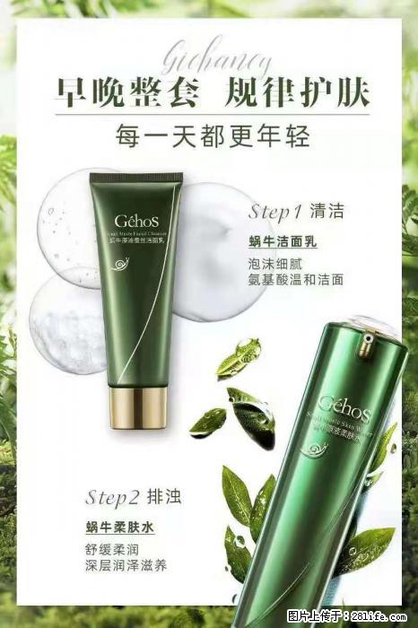 【姬存希】蜗牛四件套，清洁、补水、滋养、锁水，周全养肤 - 其他广告 - 广告专区 - 昌吉分类信息 - 昌吉28生活网 changji.28life.net