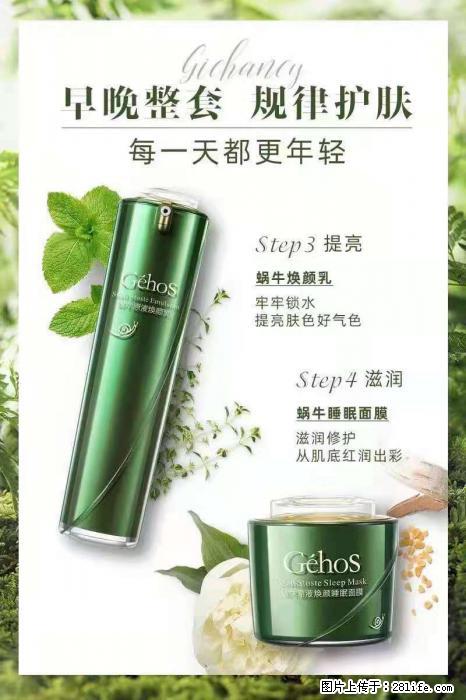 【姬存希】蜗牛四件套，清洁、补水、滋养、锁水，周全养肤 - 新手上路 - 昌吉生活社区 - 昌吉28生活网 changji.28life.net