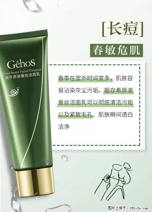 长痘？瘙痒？干燥？泛红？让【姬存希】来治愈你 - 生活百科 - 昌吉生活社区 - 昌吉28生活网 changji.28life.net