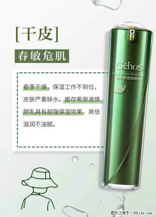 长痘？瘙痒？干燥？泛红？让【姬存希】来治愈你 - 生活百科 - 昌吉生活社区 - 昌吉28生活网 changji.28life.net