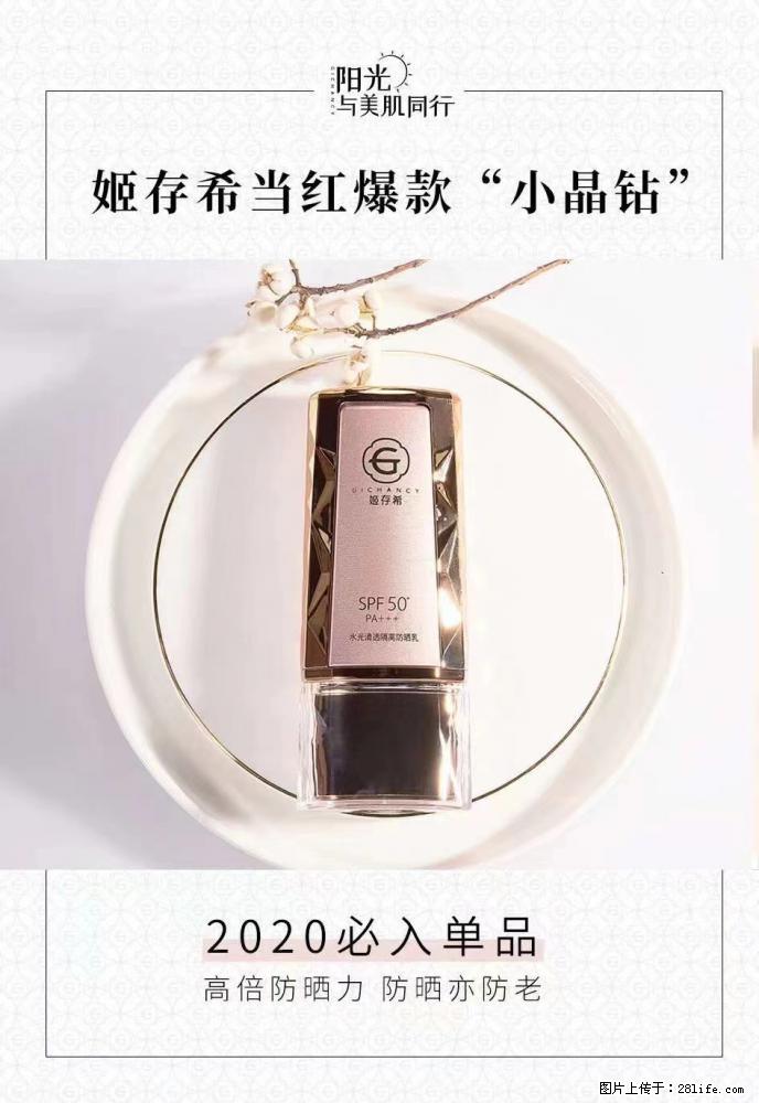 【姬存希】小晶钻防晒乳 五一爆款好物分享，让你畅享小长假 - 游山玩水 - 昌吉生活社区 - 昌吉28生活网 changji.28life.net