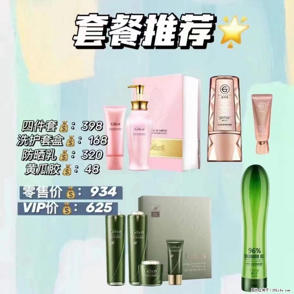 【姬存希】套餐推荐： 清洁+洗护+防晒+晒后修复 六款产品 vip价格625 - 新手上路 - 昌吉生活社区 - 昌吉28生活网 changji.28life.net