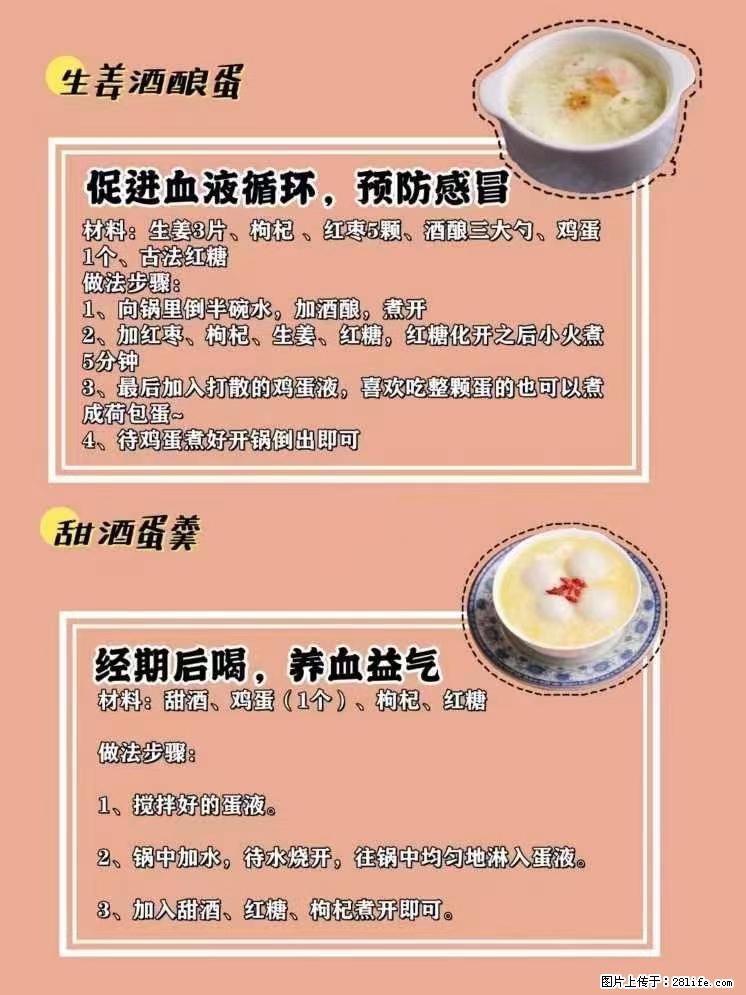 适合女生的12道养生食谱，吃出好气色。 - 新手上路 - 昌吉生活社区 - 昌吉28生活网 changji.28life.net