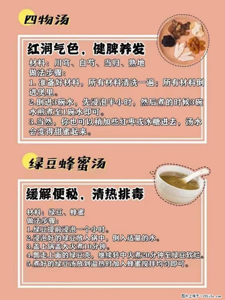 适合女生的12道养生食谱，吃出好气色。 - 新手上路 - 昌吉生活社区 - 昌吉28生活网 changji.28life.net