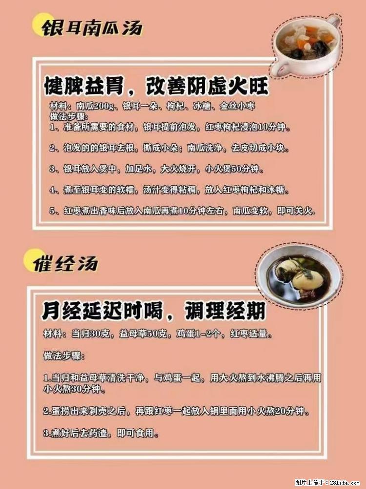 适合女生的12道养生食谱，吃出好气色。 - 新手上路 - 昌吉生活社区 - 昌吉28生活网 changji.28life.net