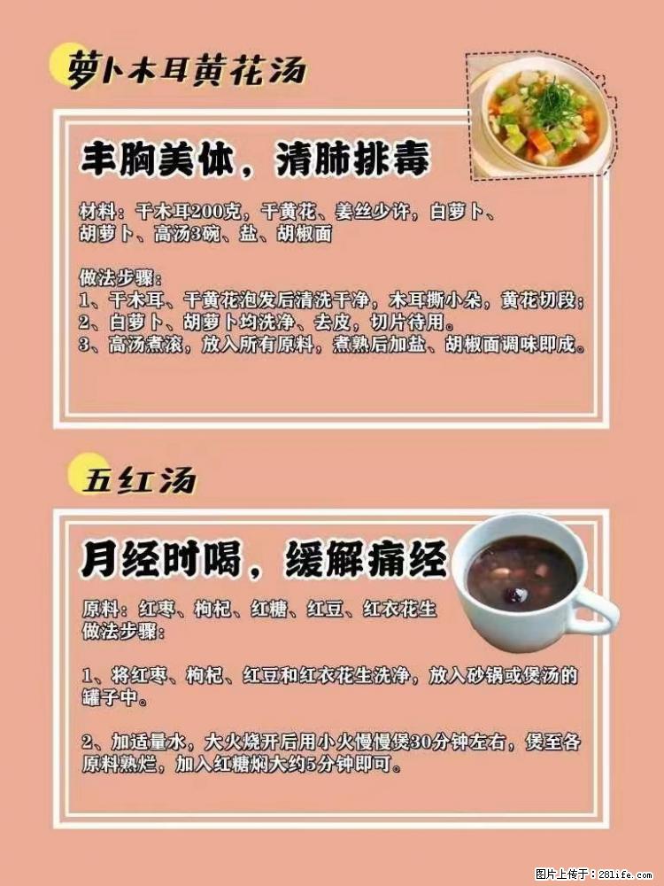 适合女生的12道养生食谱，吃出好气色。 - 新手上路 - 昌吉生活社区 - 昌吉28生活网 changji.28life.net